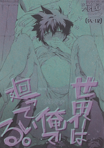 Sekai wa ore de mawatte iru cover