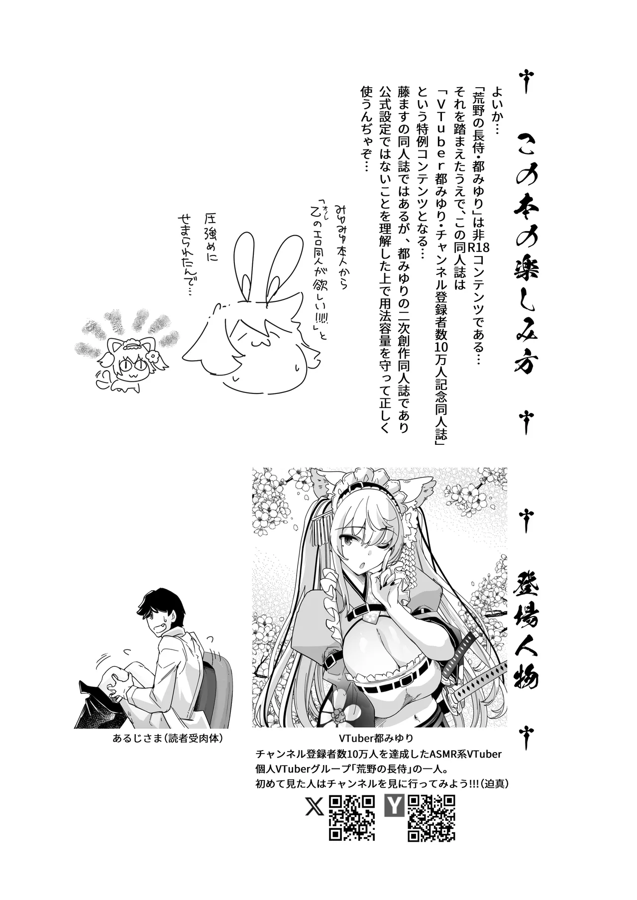 Nagachichi VTuber ga Gamen kara Detekitara Yaru Koto wa Kimattemasu yo ne!? page 3 full