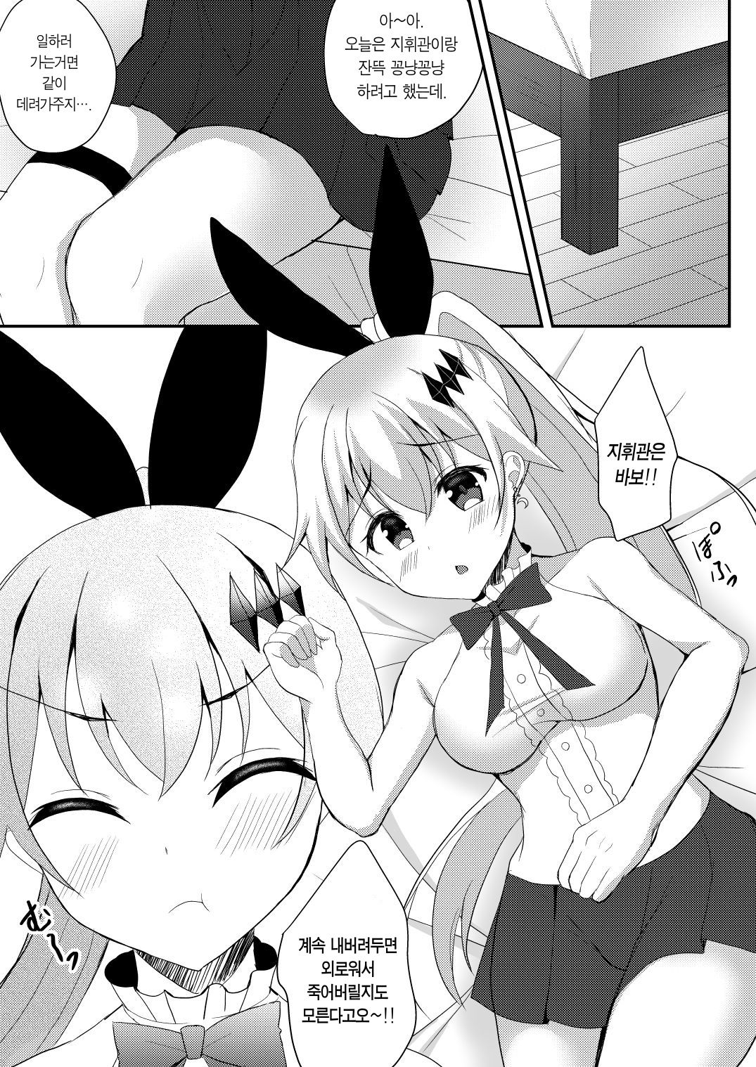 Kamattemorawarenai node Shikikan no Heya de Onanie Shichaimashita | 신경 안 써줘서 지휘관의 방에서 자위했습니다 page 4 full