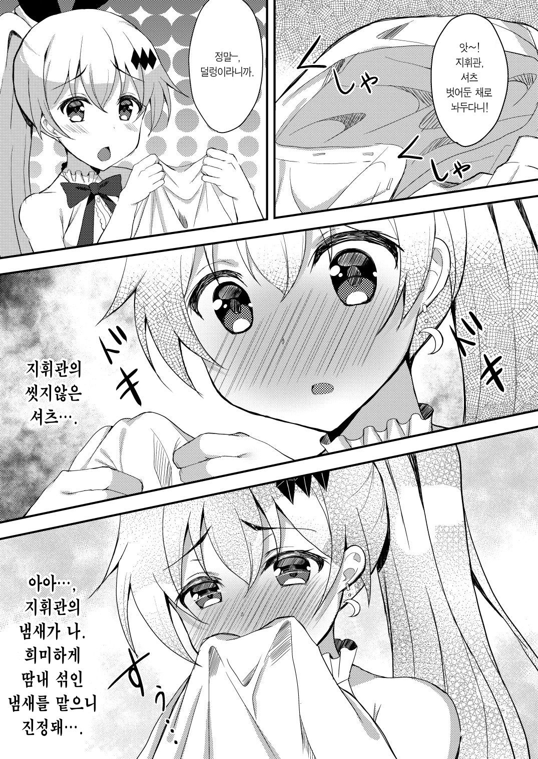 Kamattemorawarenai node Shikikan no Heya de Onanie Shichaimashita | 신경 안 써줘서 지휘관의 방에서 자위했습니다 page 5 full
