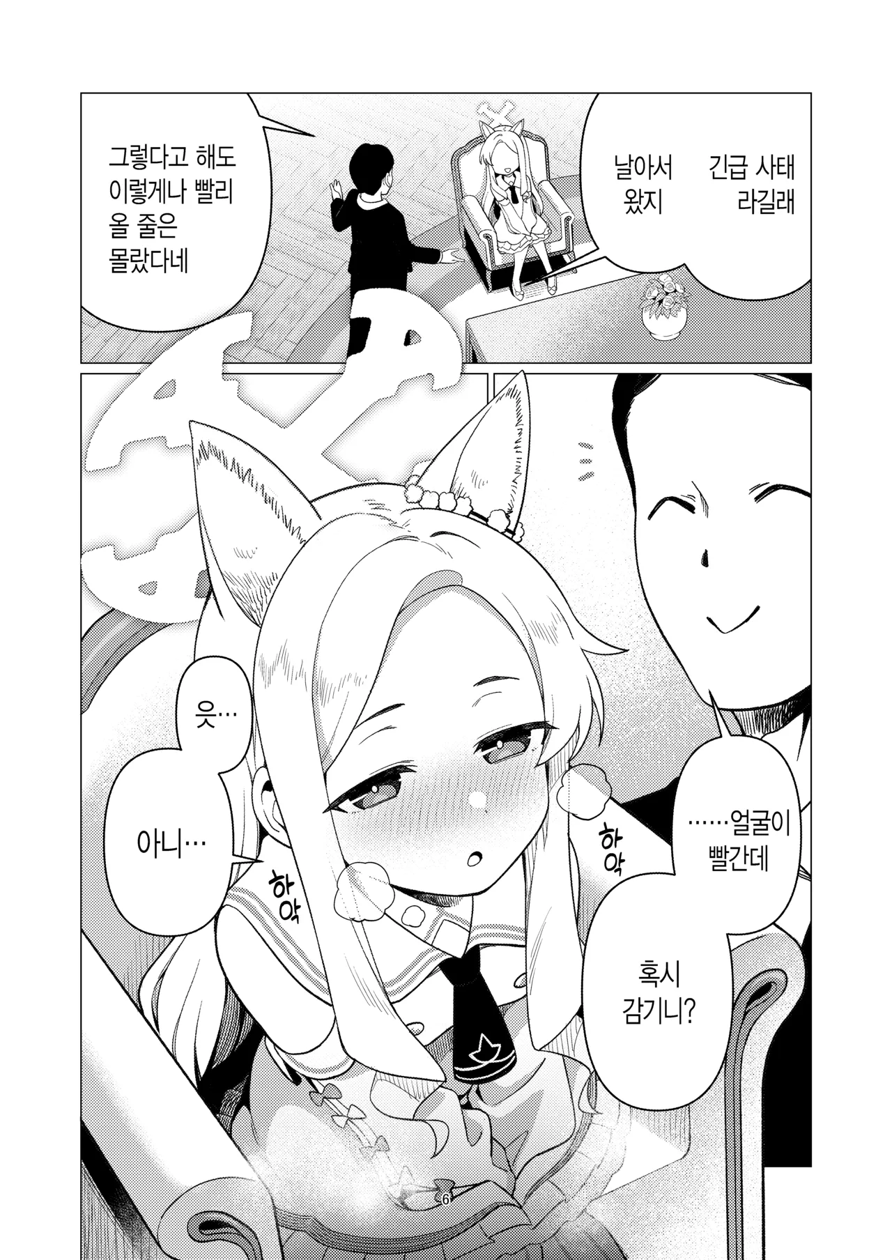 Saint Seia | 세인트 세이아 page 4 full