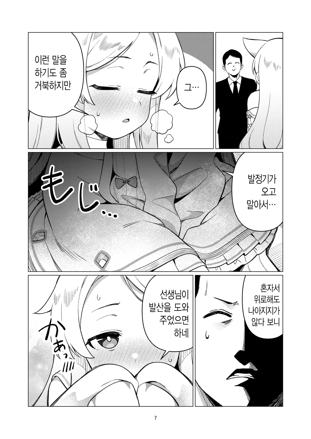 Saint Seia | 세인트 세이아 page 5 full