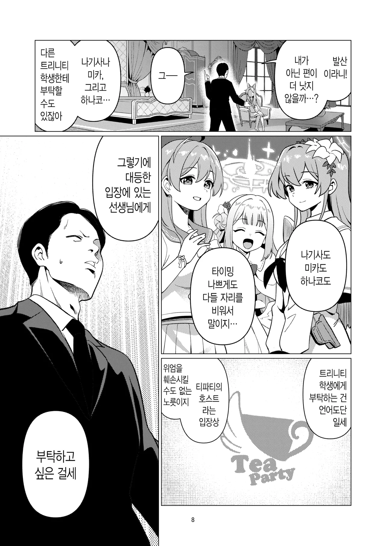 Saint Seia | 세인트 세이아 page 6 full