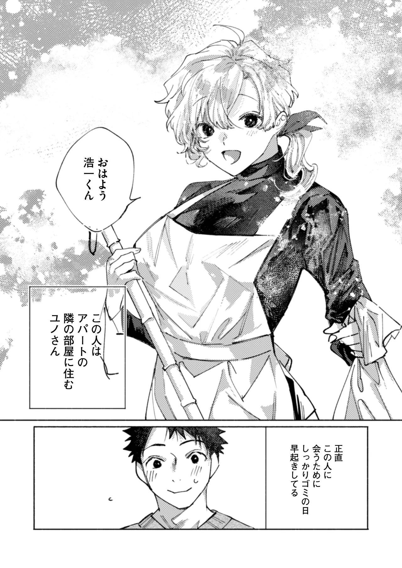 Tonaribeya ni Sumu Hitozuma ga Koukou Jidai no Akogare no Senpai datta node, Junai NTR de Hikari Ochi Saseta Hanashi page 3 full