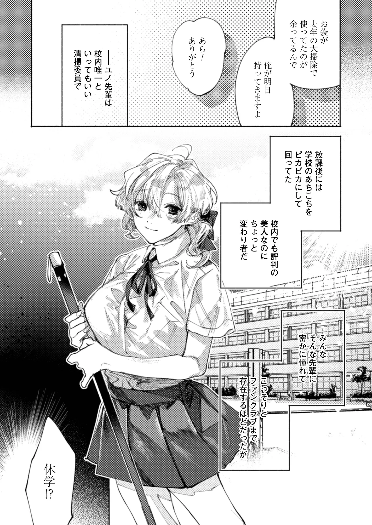 Tonaribeya ni Sumu Hitozuma ga Koukou Jidai no Akogare no Senpai datta node, Junai NTR de Hikari Ochi Saseta Hanashi page 6 full