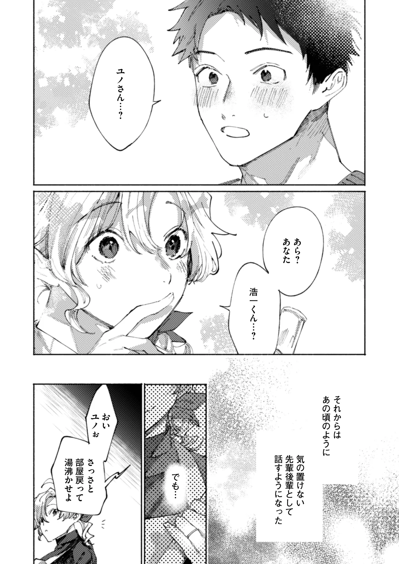 Tonaribeya ni Sumu Hitozuma ga Koukou Jidai no Akogare no Senpai datta node, Junai NTR de Hikari Ochi Saseta Hanashi page 9 full