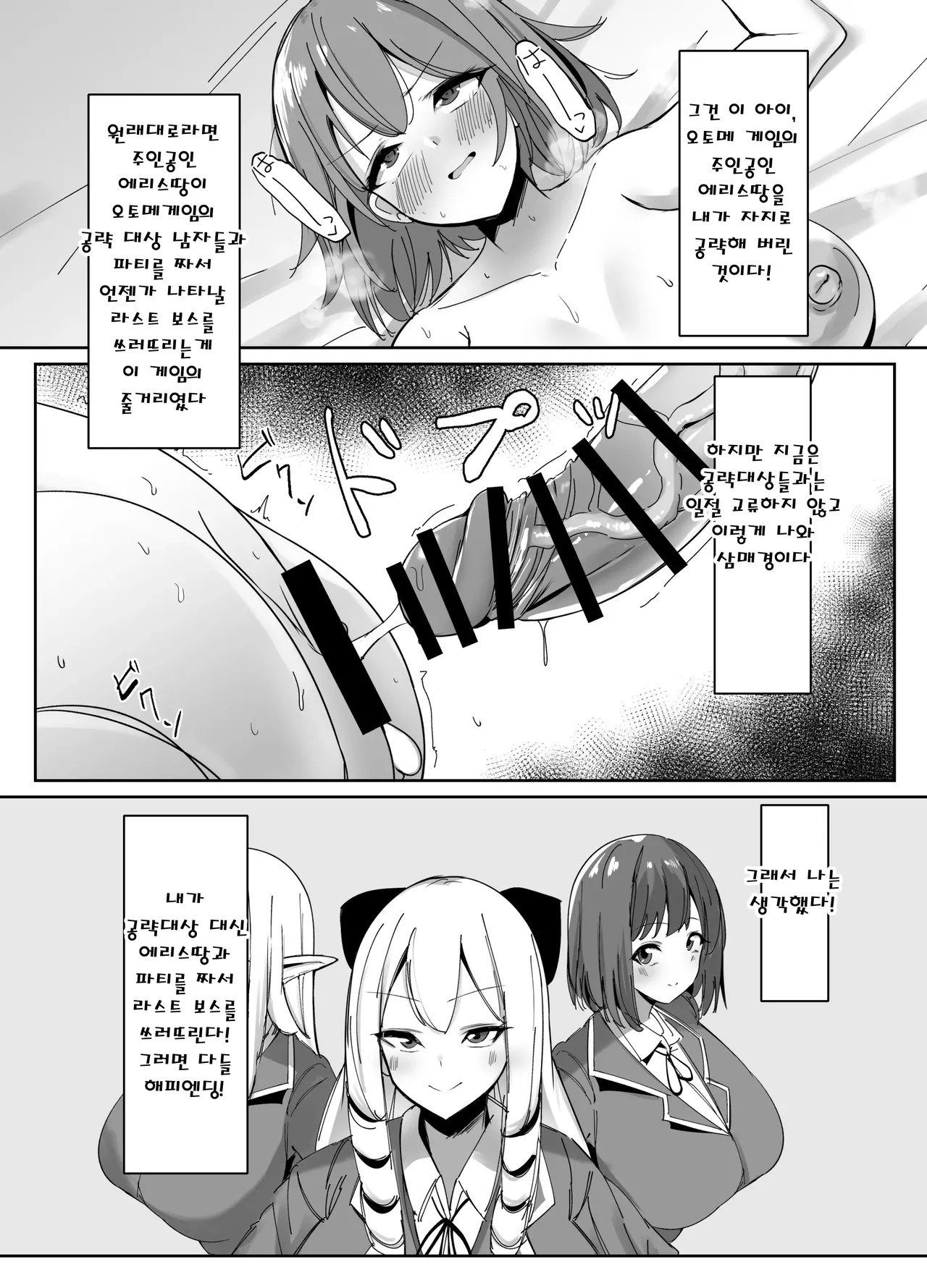 Otome Game no Akuyaku Reijou ni Tensei Shitara Ura Settei de Futanari deshita ~Ch. 2~ | 오토메 게임의 악역영애로 환생했더니 뒷설정이 후타나리였습니다 ~제2화~ page 4 full