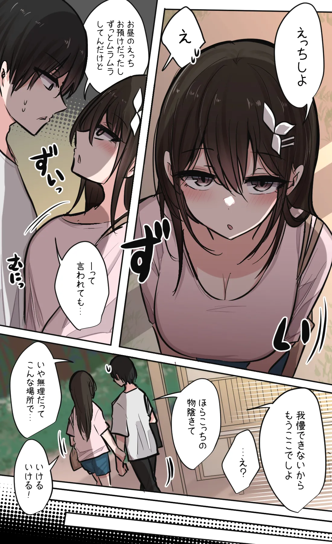 Seiyoku bagutteru yon ningumi de kyanpu iku hanashi Ch. 3 page 10 full