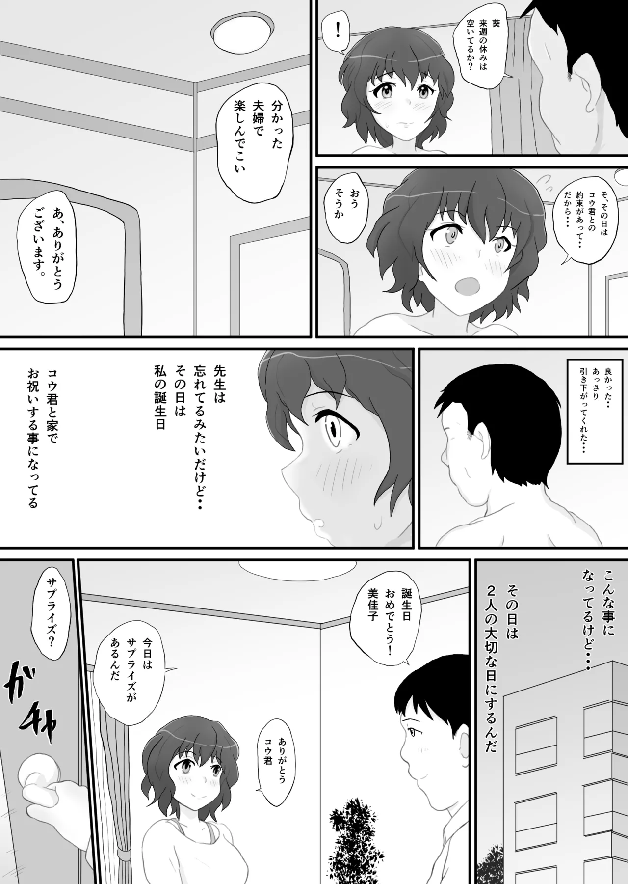 Dousoukai no yoru tsukiatteta senseito 2 page 4 full