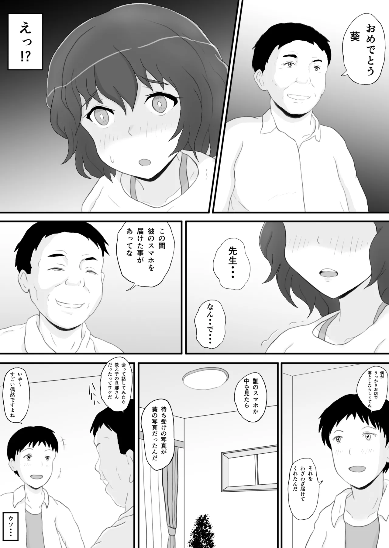 Dousoukai no yoru tsukiatteta senseito 2 page 5 full
