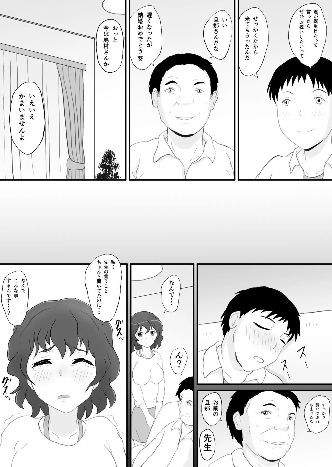 Dousoukai no yoru tsukiatteta senseito 2 page 6 full