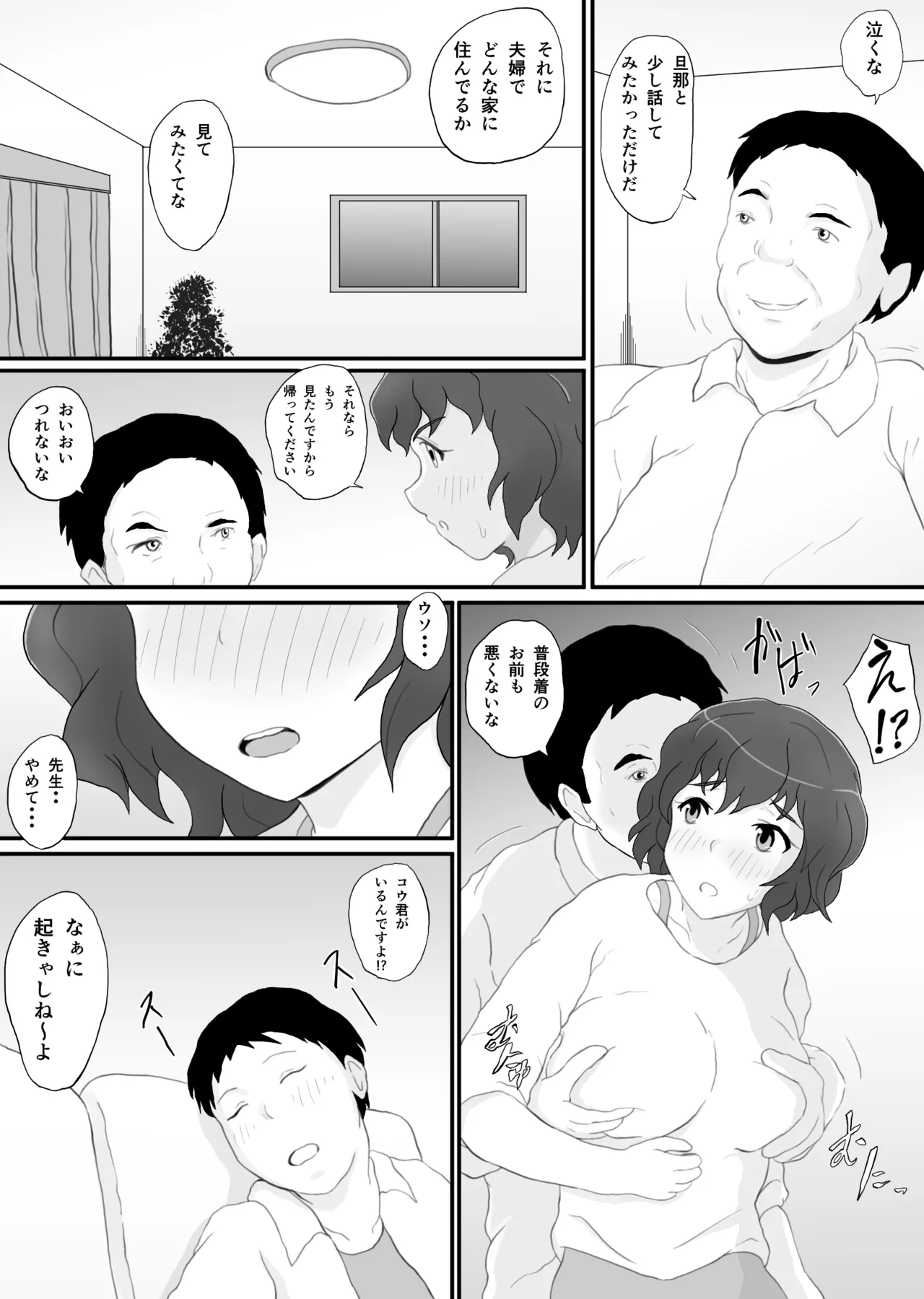 Dousoukai no yoru tsukiatteta senseito 2 page 7 full