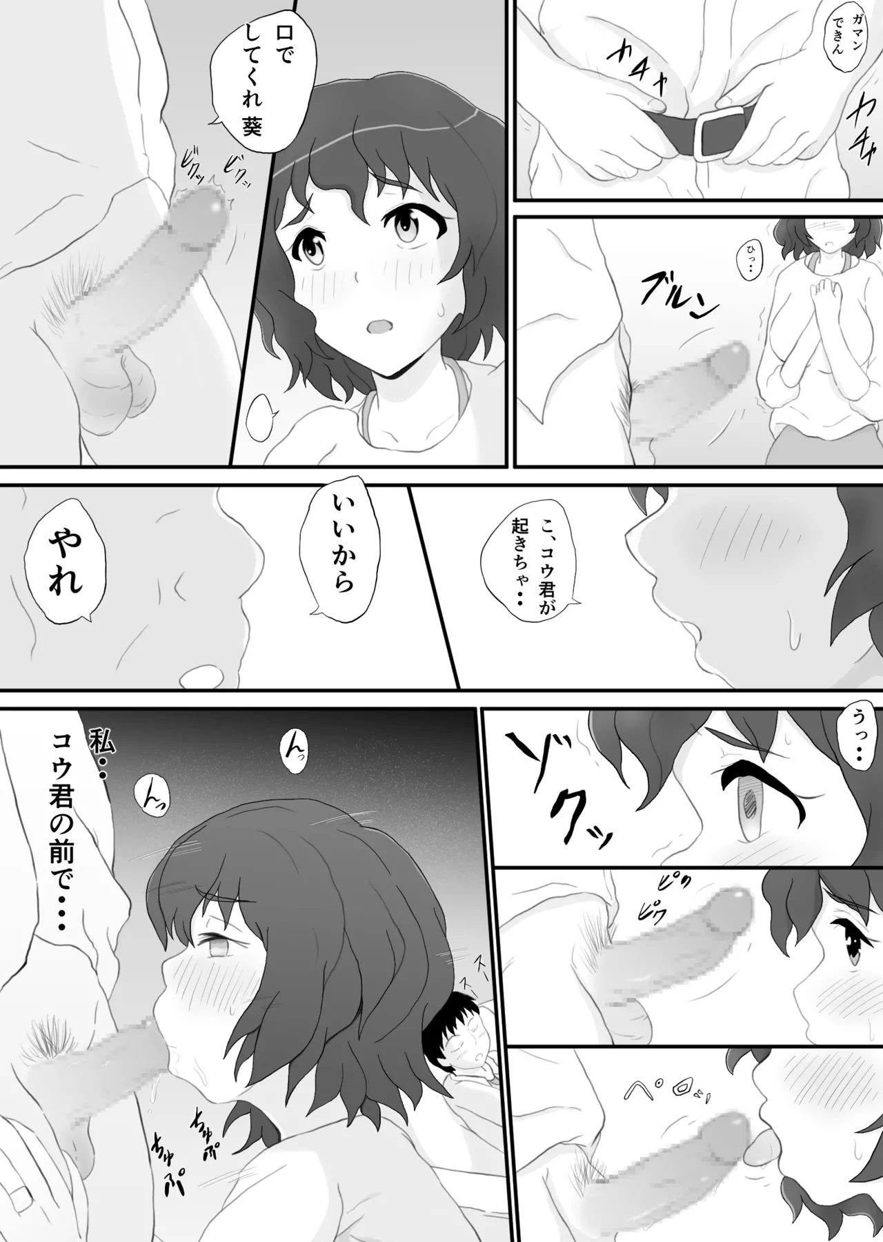 Dousoukai no yoru tsukiatteta senseito 2 page 8 full
