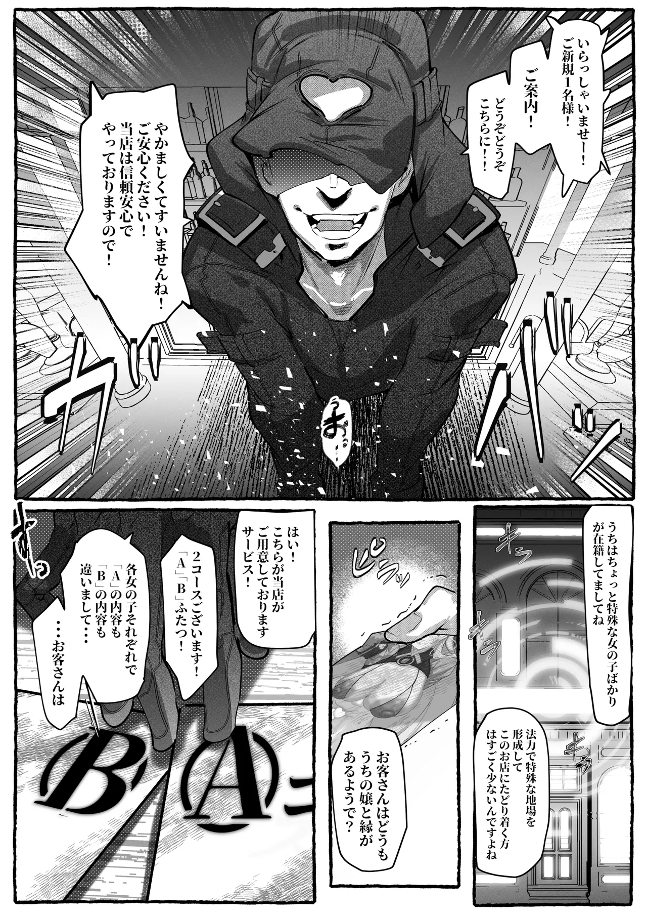 Millia no Atsui Service Kiroku Ecchi na Omise "Heaven or Hell" Nite page 6 full
