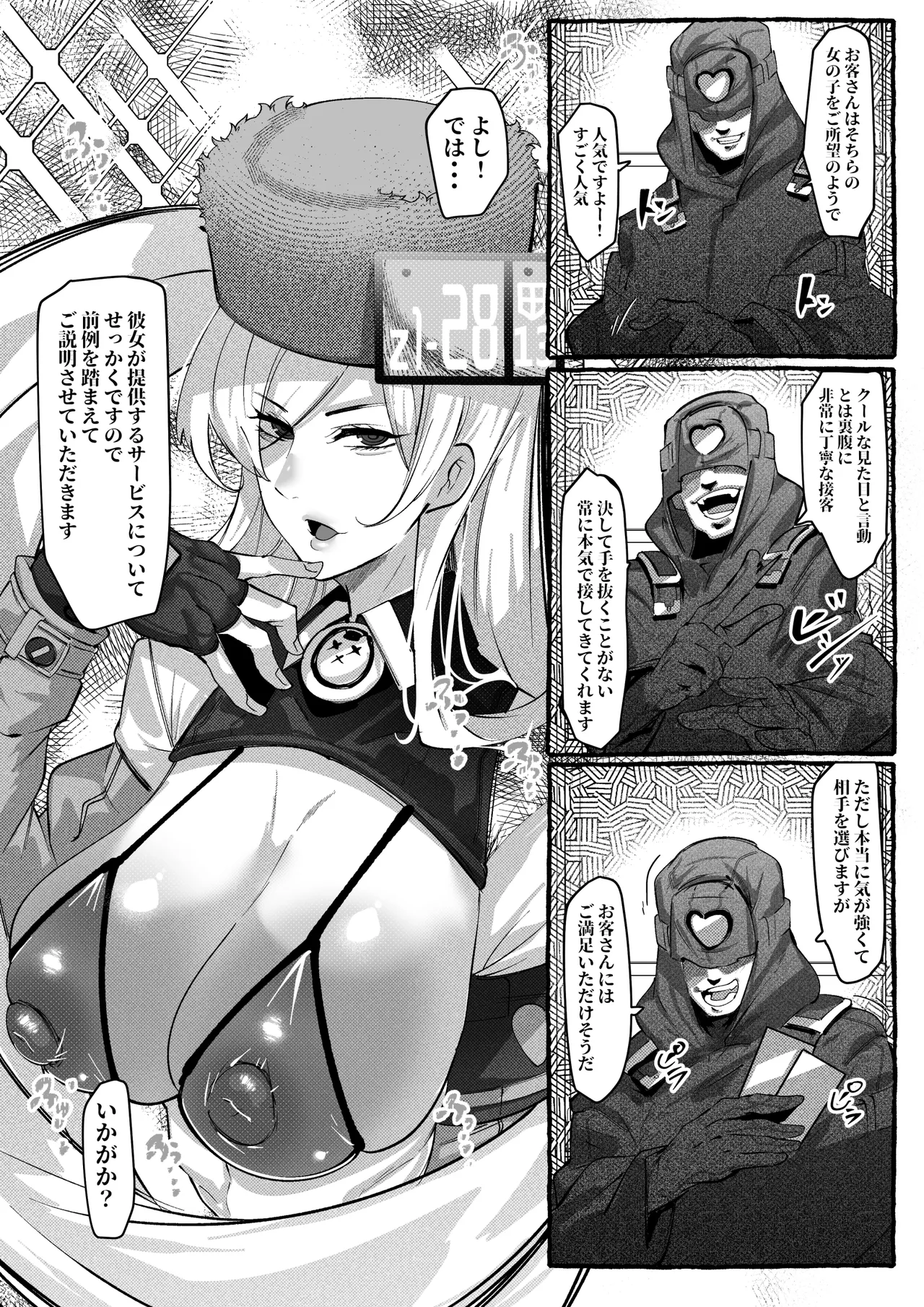Millia no Atsui Service Kiroku Ecchi na Omise "Heaven or Hell" Nite page 7 full