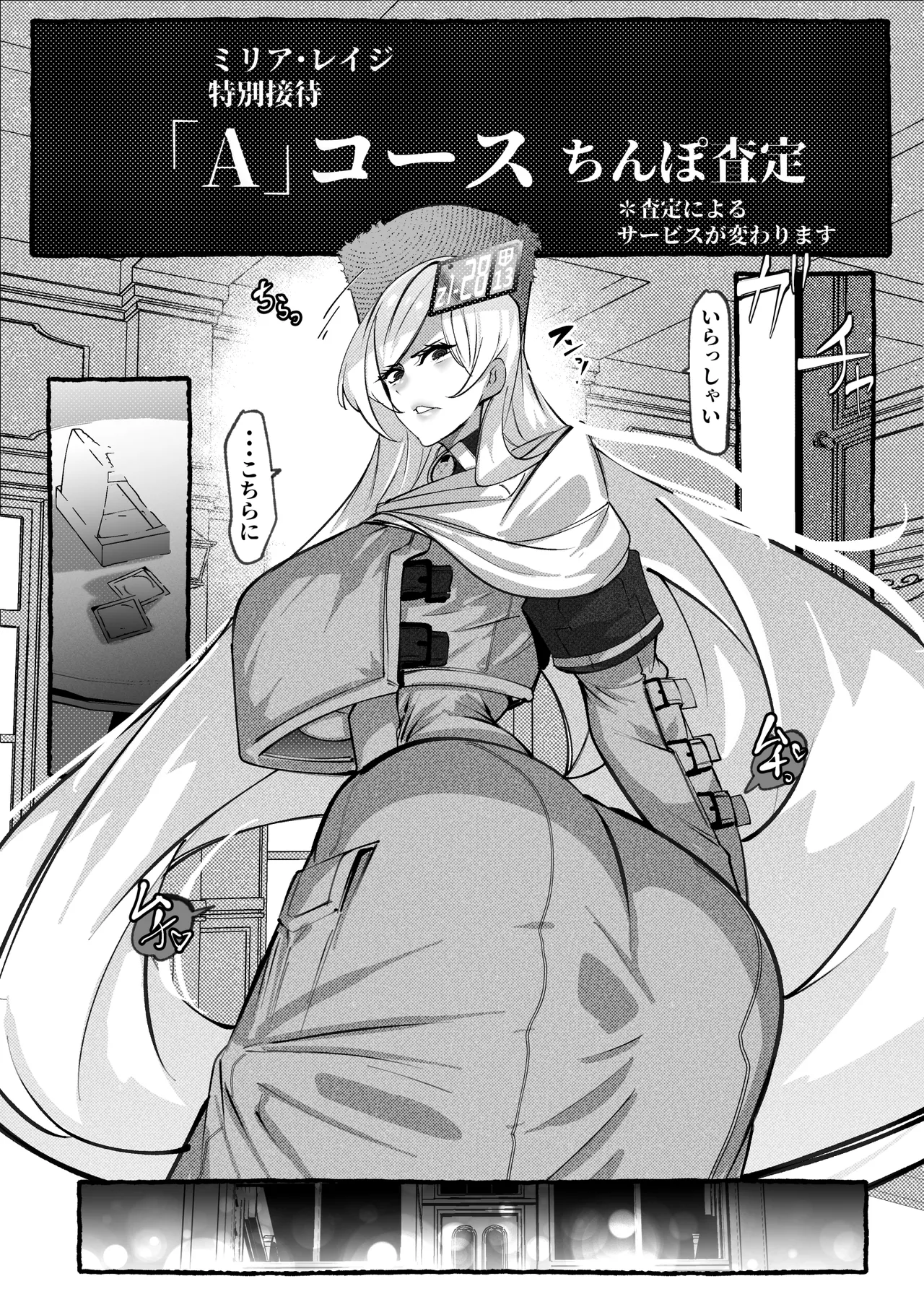Millia no Atsui Service Kiroku Ecchi na Omise "Heaven or Hell" Nite page 8 full