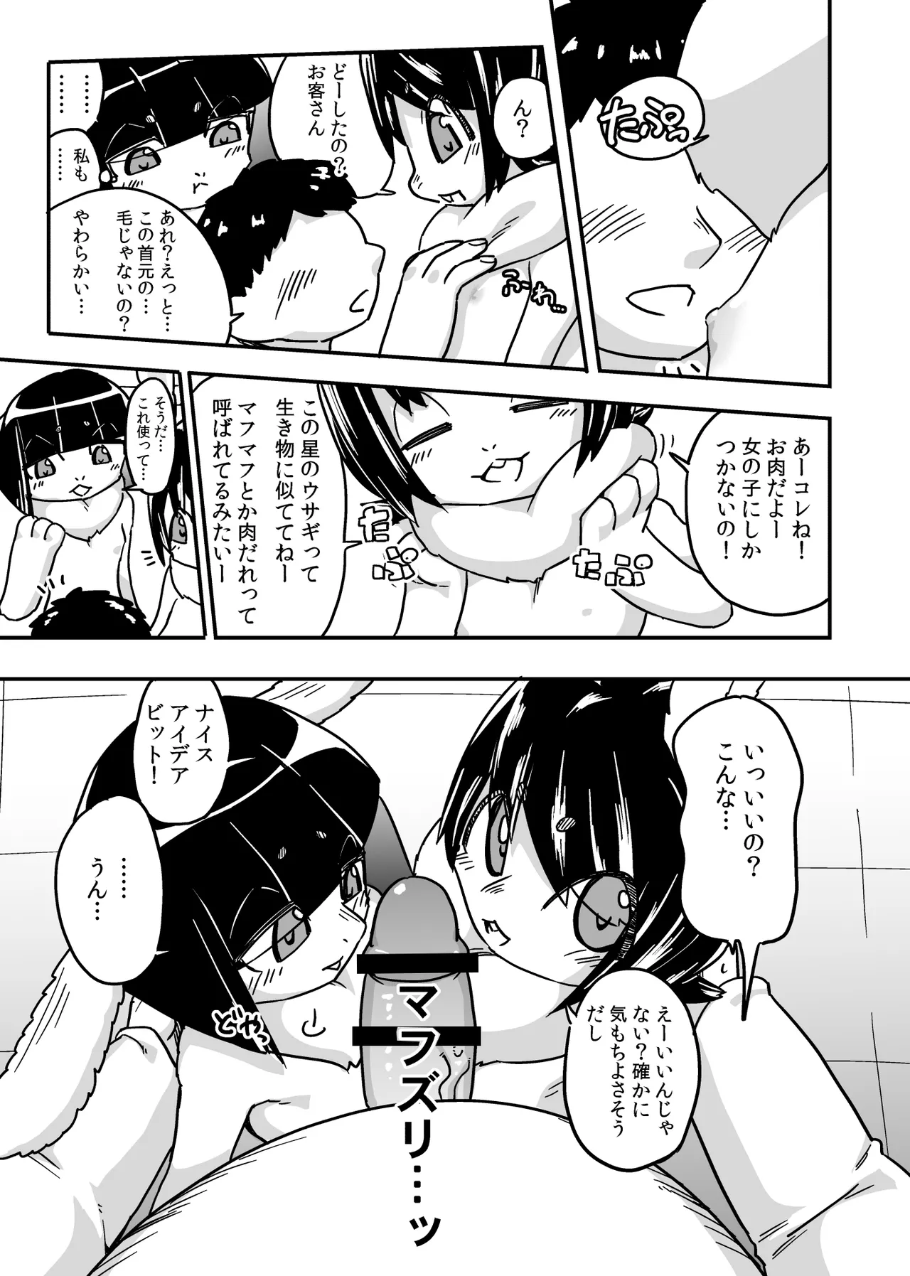 Iseijin no Hanshoku Nikki 3.2 page 5 full