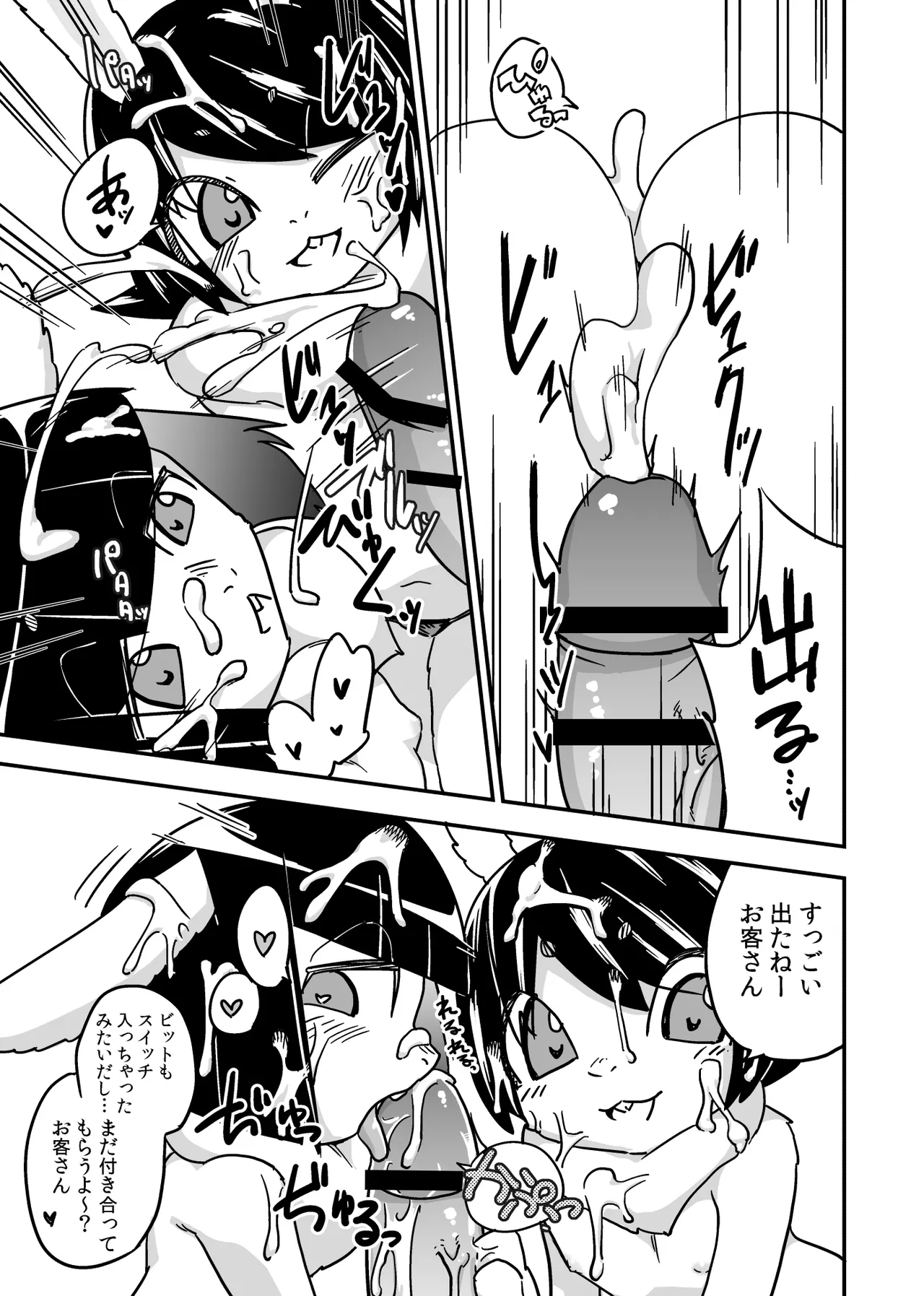 Iseijin no Hanshoku Nikki 3.2 page 7 full