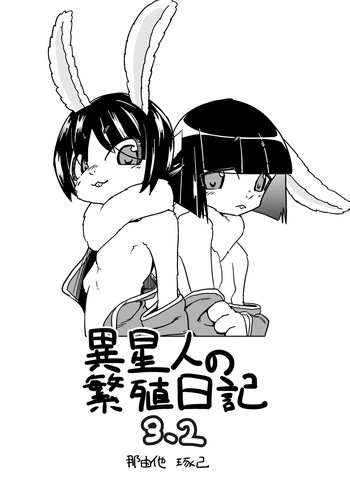 Iseijin no Hanshoku Nikki 3.2 cover