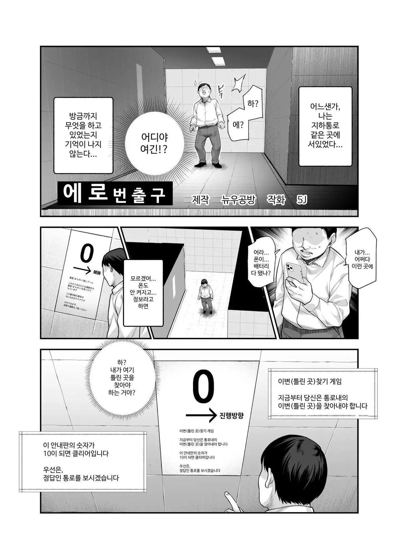 Ero Ban Deguchi EX ~Ihen o Mitsuketara Touch shite, Tsugi no Tsuuro ni Susunde Kudasai~ | 에로번 출구 EX ~이상 현상을 발견하면 터치 후, 다음 통로로 나아가주시기 바랍니다~ page 4 full