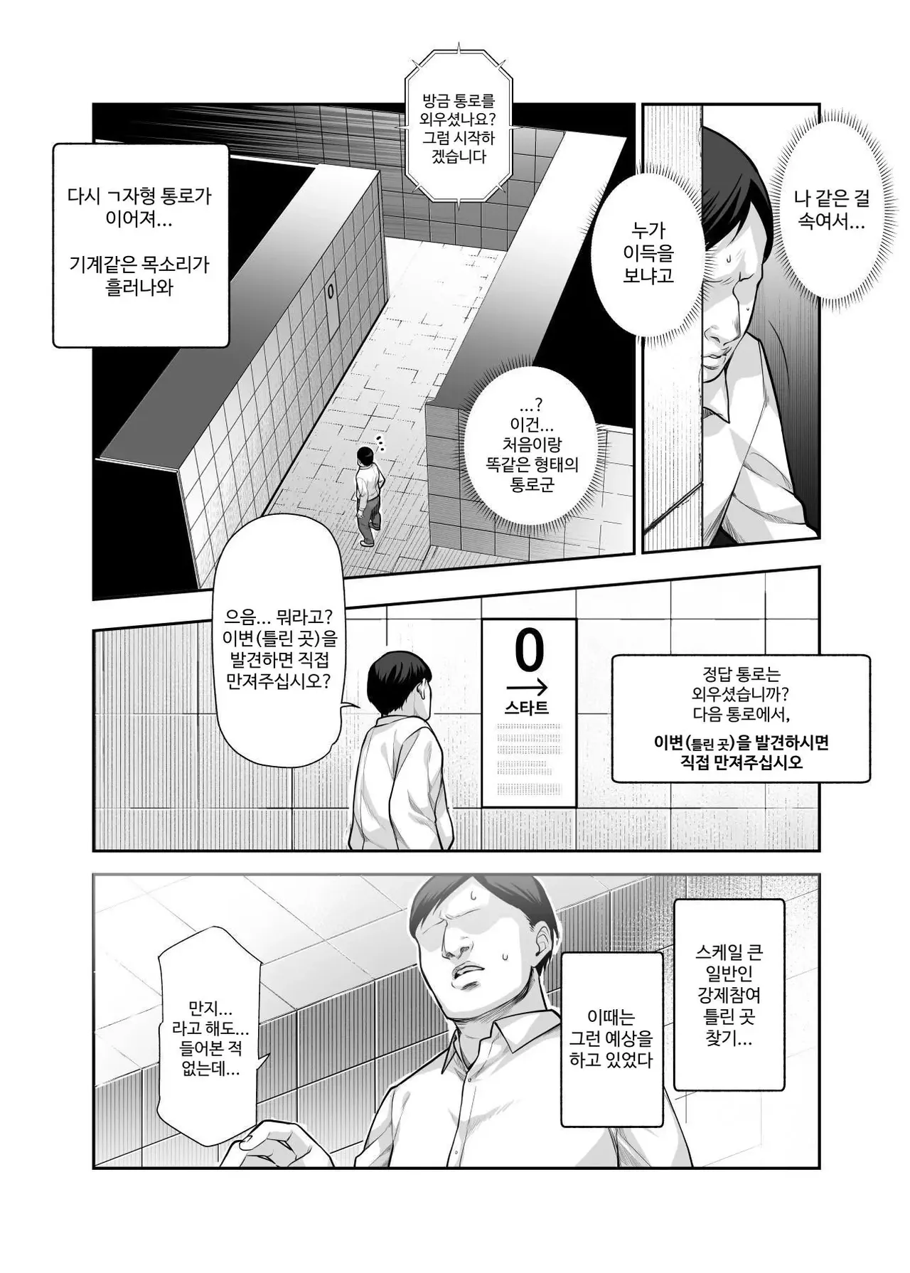 Ero Ban Deguchi EX ~Ihen o Mitsuketara Touch shite, Tsugi no Tsuuro ni Susunde Kudasai~ | 에로번 출구 EX ~이상 현상을 발견하면 터치 후, 다음 통로로 나아가주시기 바랍니다~ page 6 full