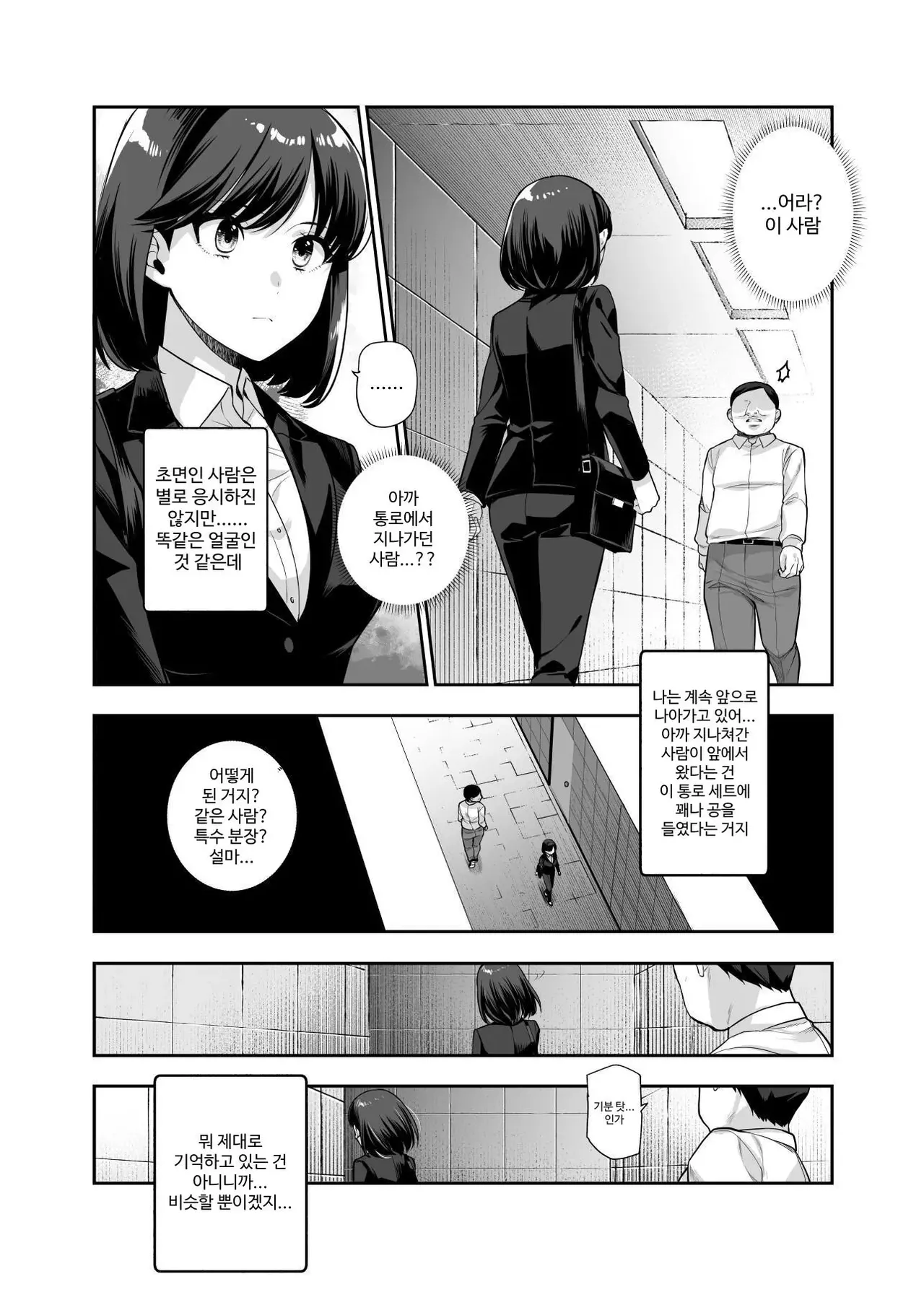 Ero Ban Deguchi EX ~Ihen o Mitsuketara Touch shite, Tsugi no Tsuuro ni Susunde Kudasai~ | 에로번 출구 EX ~이상 현상을 발견하면 터치 후, 다음 통로로 나아가주시기 바랍니다~ page 7 full