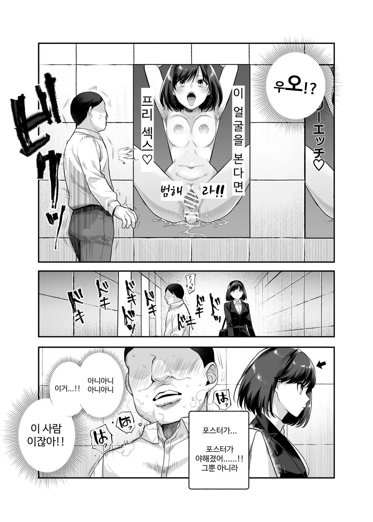 Ero Ban Deguchi EX ~Ihen o Mitsuketara Touch shite, Tsugi no Tsuuro ni Susunde Kudasai~ | 에로번 출구 EX ~이상 현상을 발견하면 터치 후, 다음 통로로 나아가주시기 바랍니다~ page 9 full