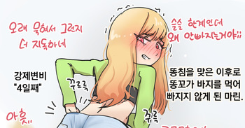 Marin, who hasn't had her pants pulled down since getting kancho | 똥침을 맞고 바지가 빠지지 않게 된 마린 cover