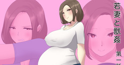 [fau0101] 若妻と獣姦