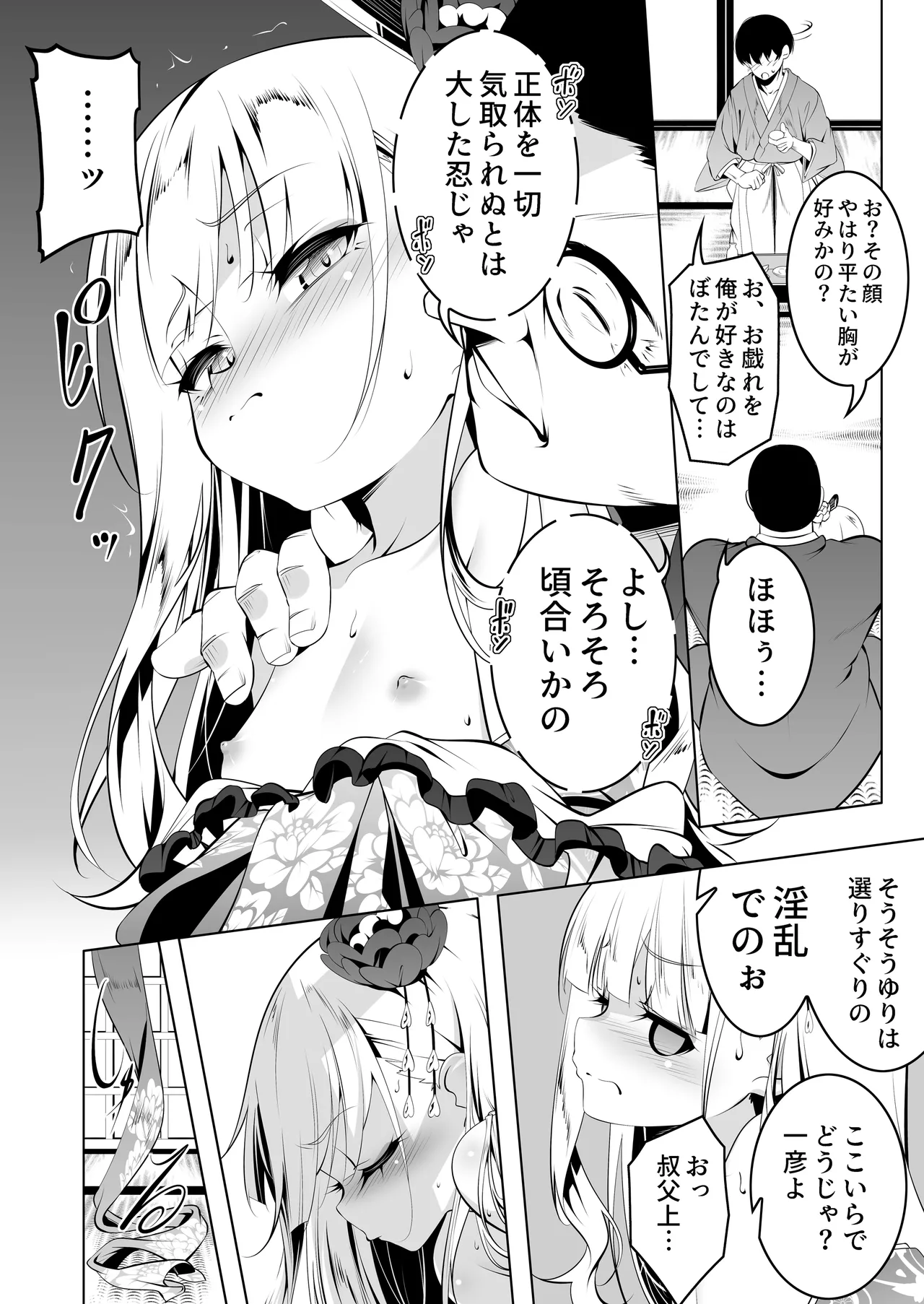 Koushoku no Chuugi Kunoichi Botan San page 9 full