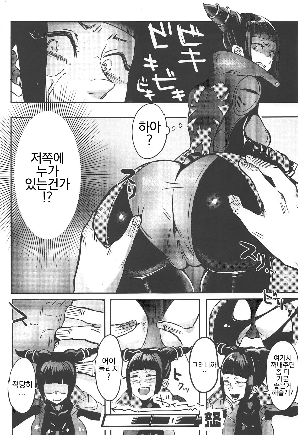 Juri-chan ga Gamenhaji KO Sareru Hon page 8 full