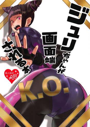 Juri-chan ga Gamenhaji KO Sareru Hon cover