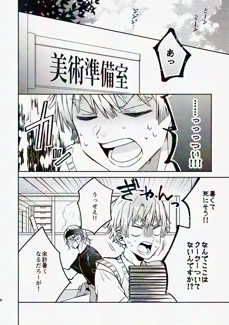 金曜日、放課後 5分間の。 page 7 full