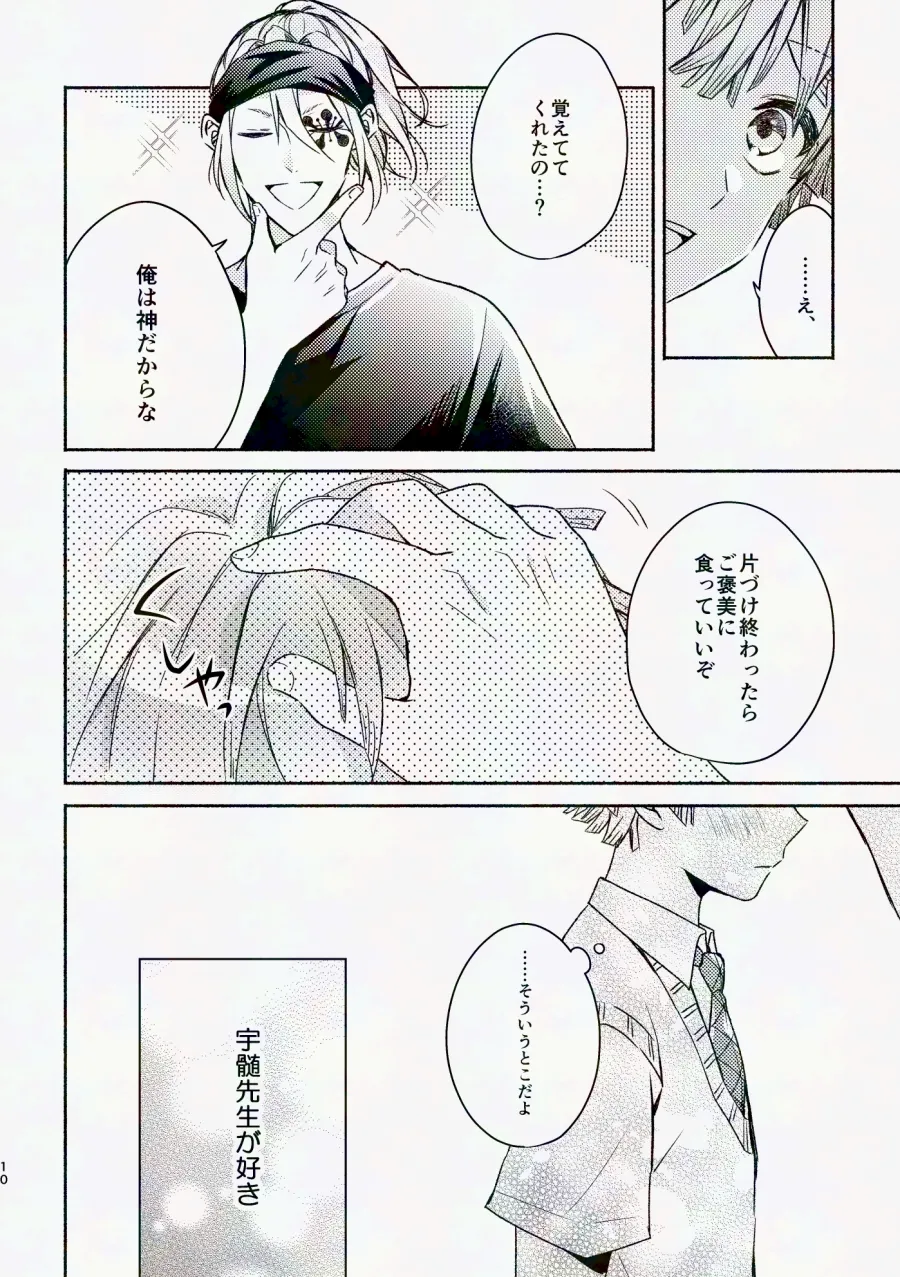 金曜日、放課後 5分間の。 page 9 full