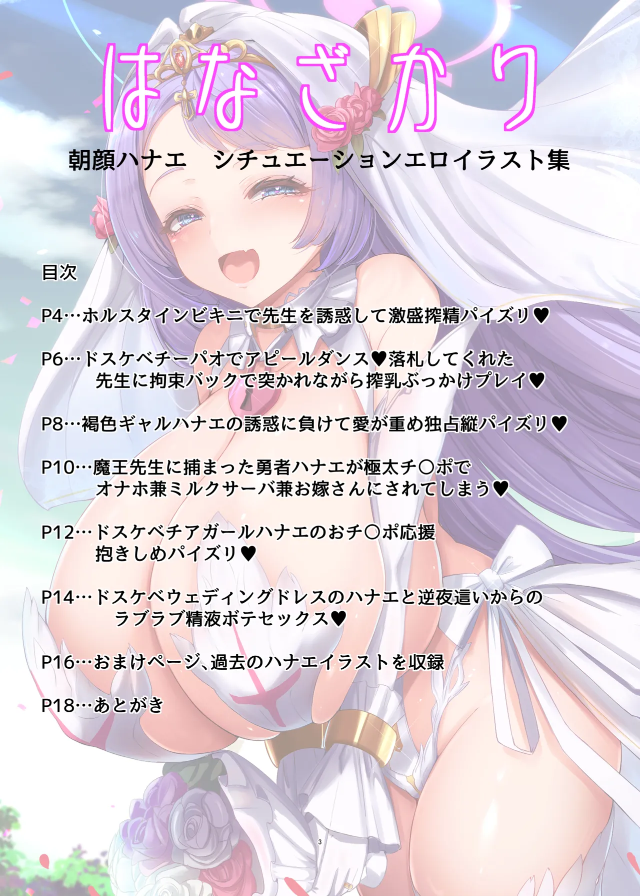 Hanazakari page 2 full