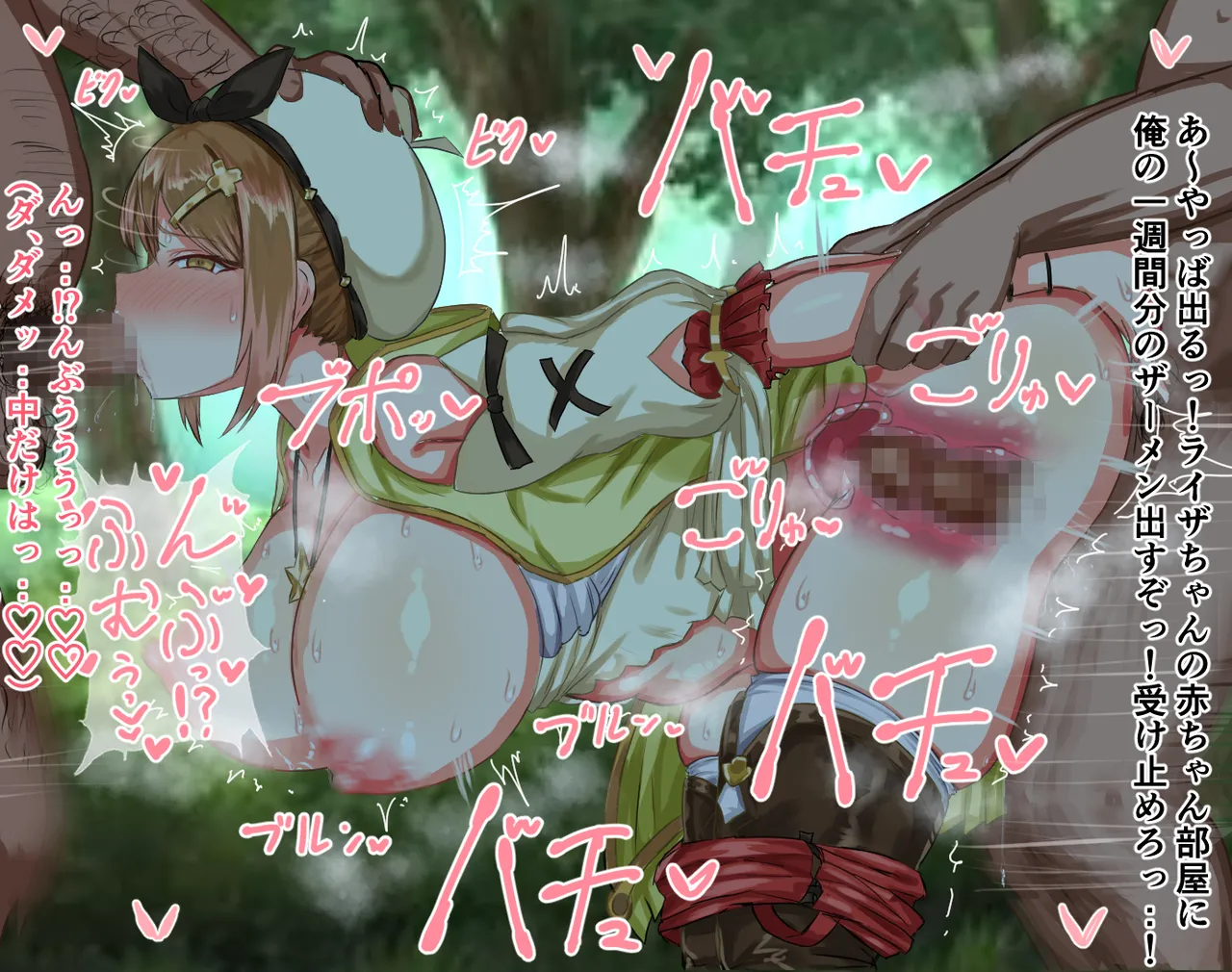 弱みを握られてるライザちゃん page 8 full