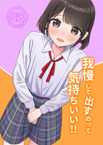 Gaman shite Dasu no tte Kimochi Ii!! cover