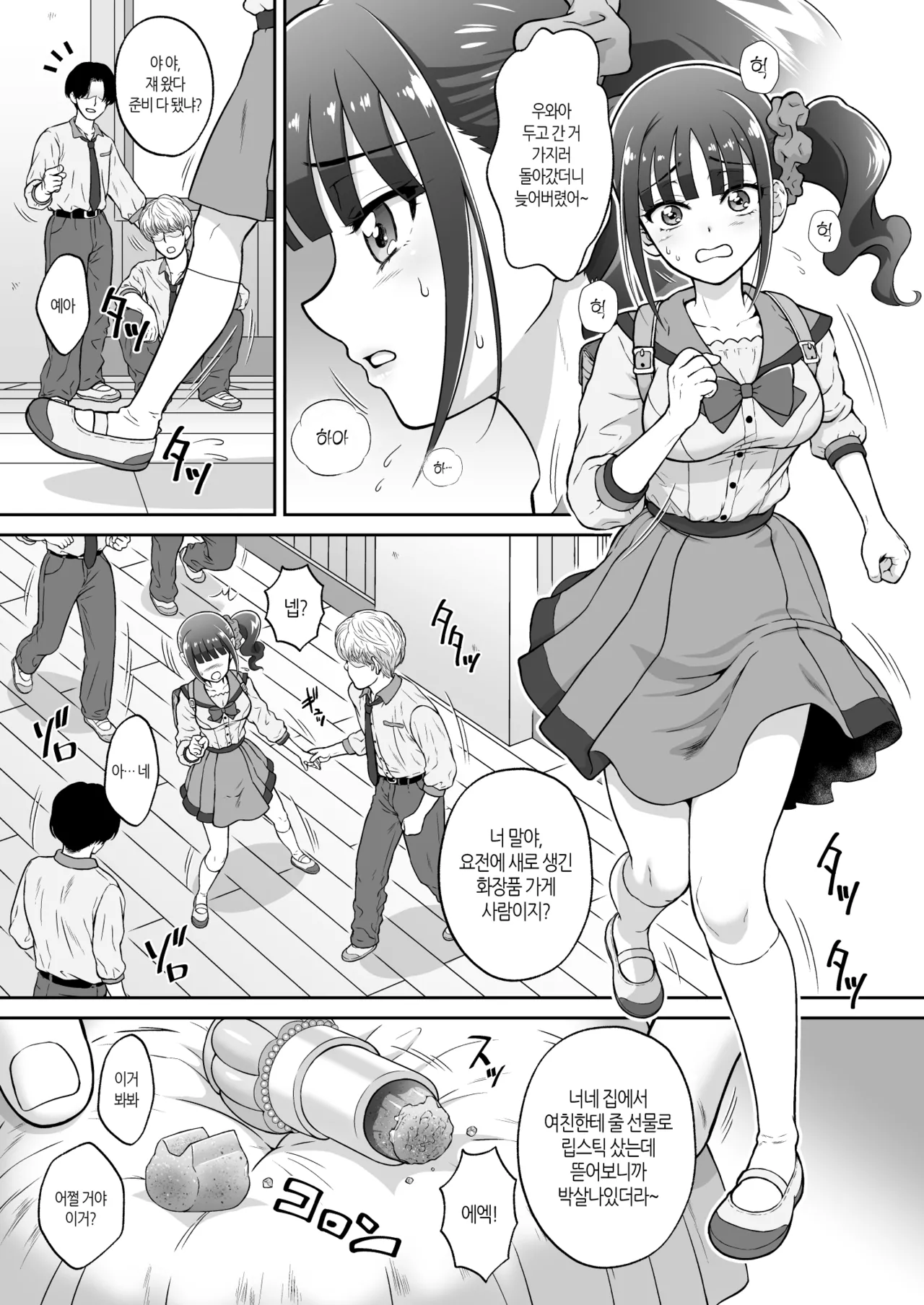 Nekoyashiki M no Junan | 네코야시키 M의 수난 page 3 full