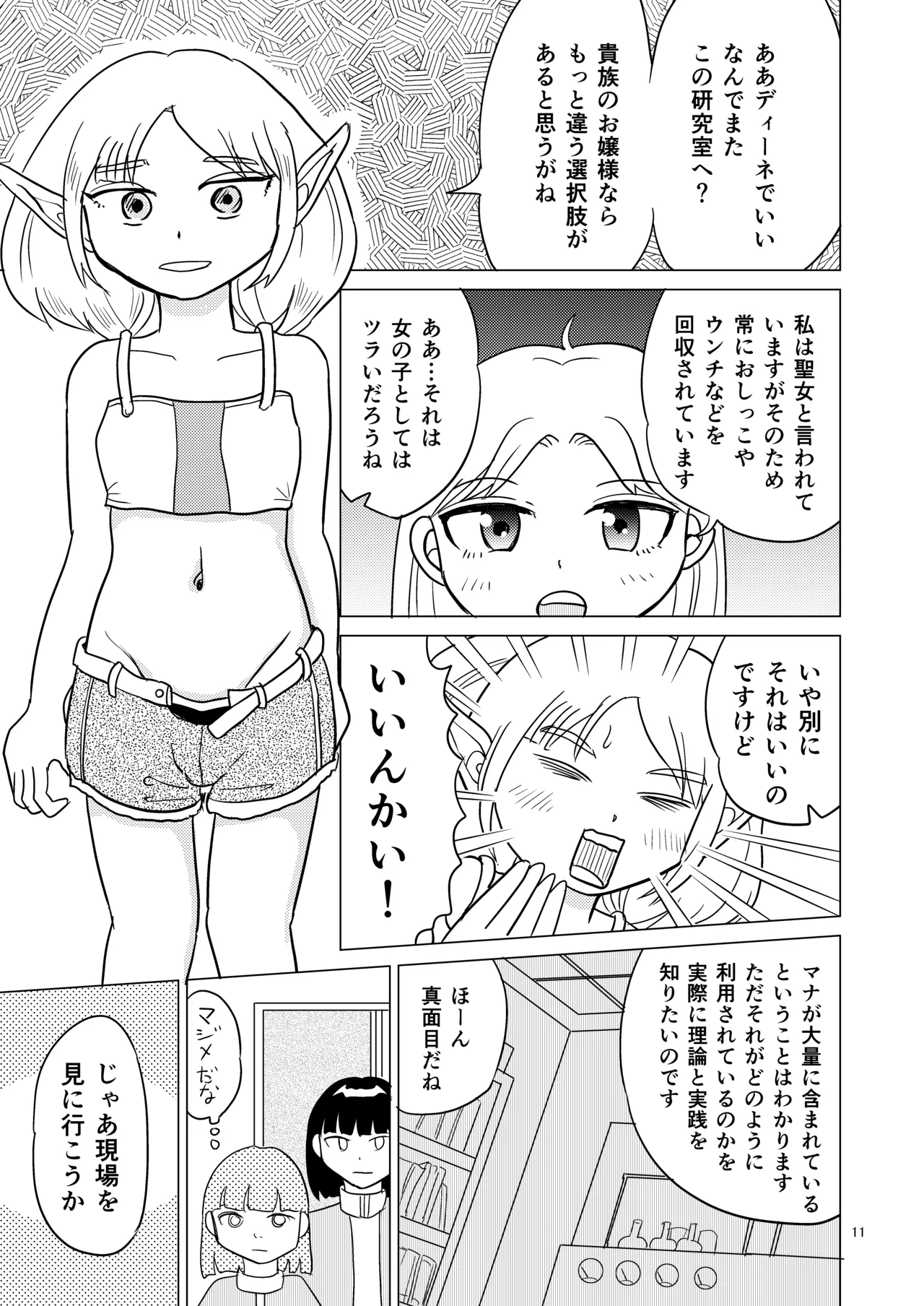 TS seijo-chan wa oshikko de sekai o kakumei suru 2 page 10 full