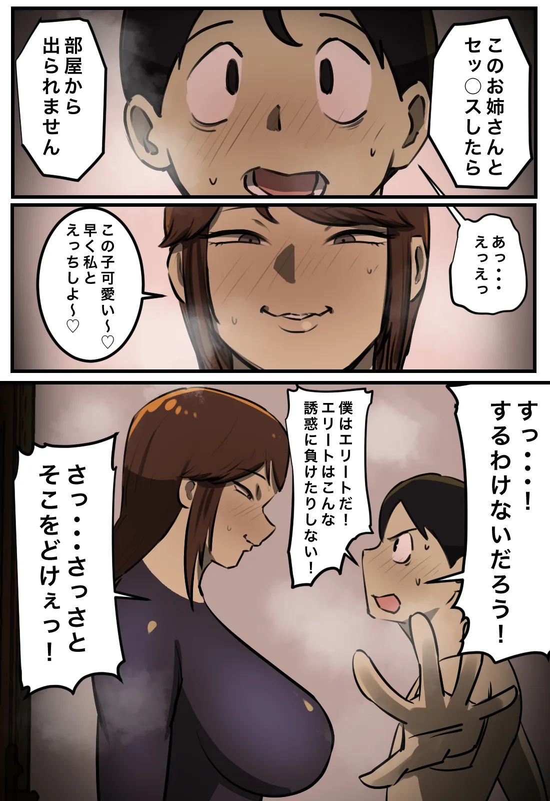 Sekkusu Shitara Derarenai Heya page 7 full