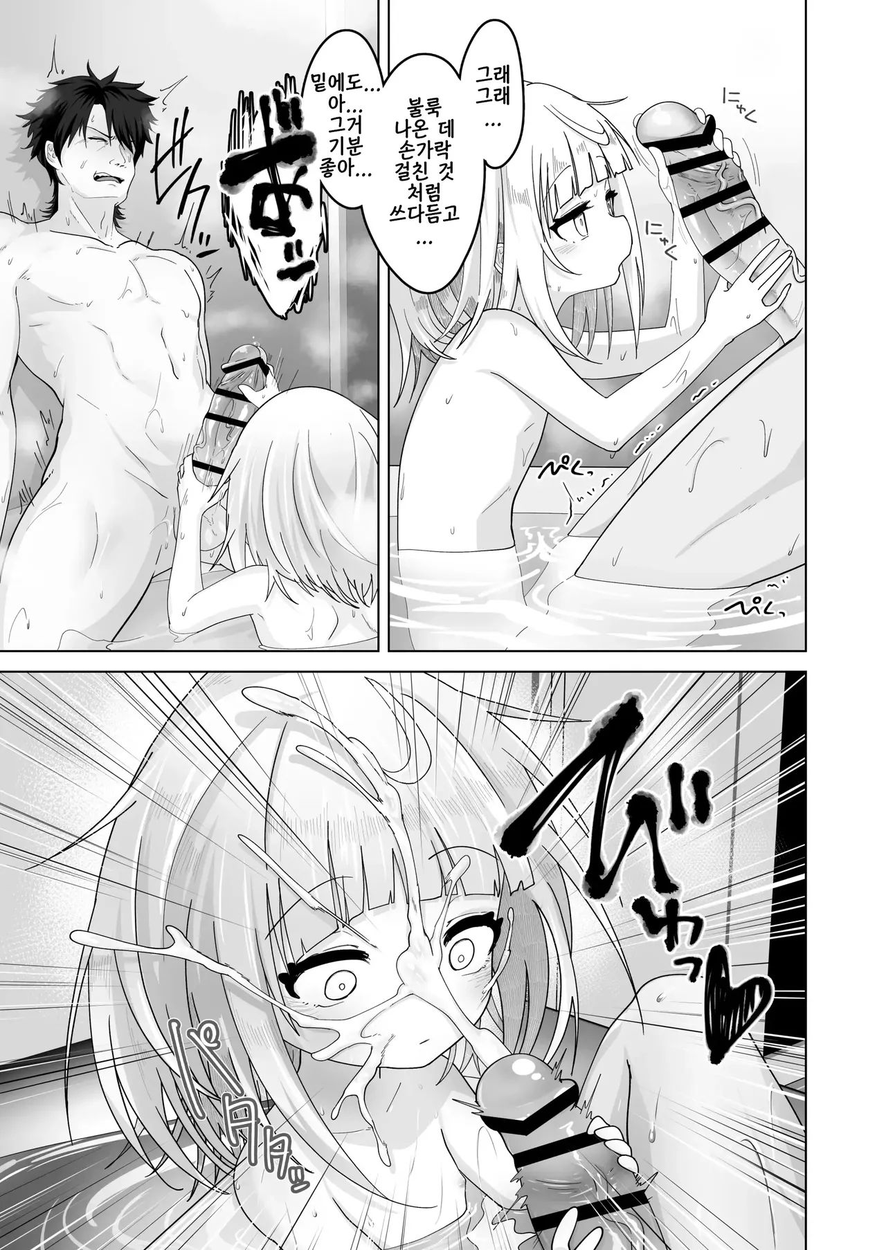 Mei to Sugosu 7-kakan | 조카와 보내는 7일 동안 page 10 full