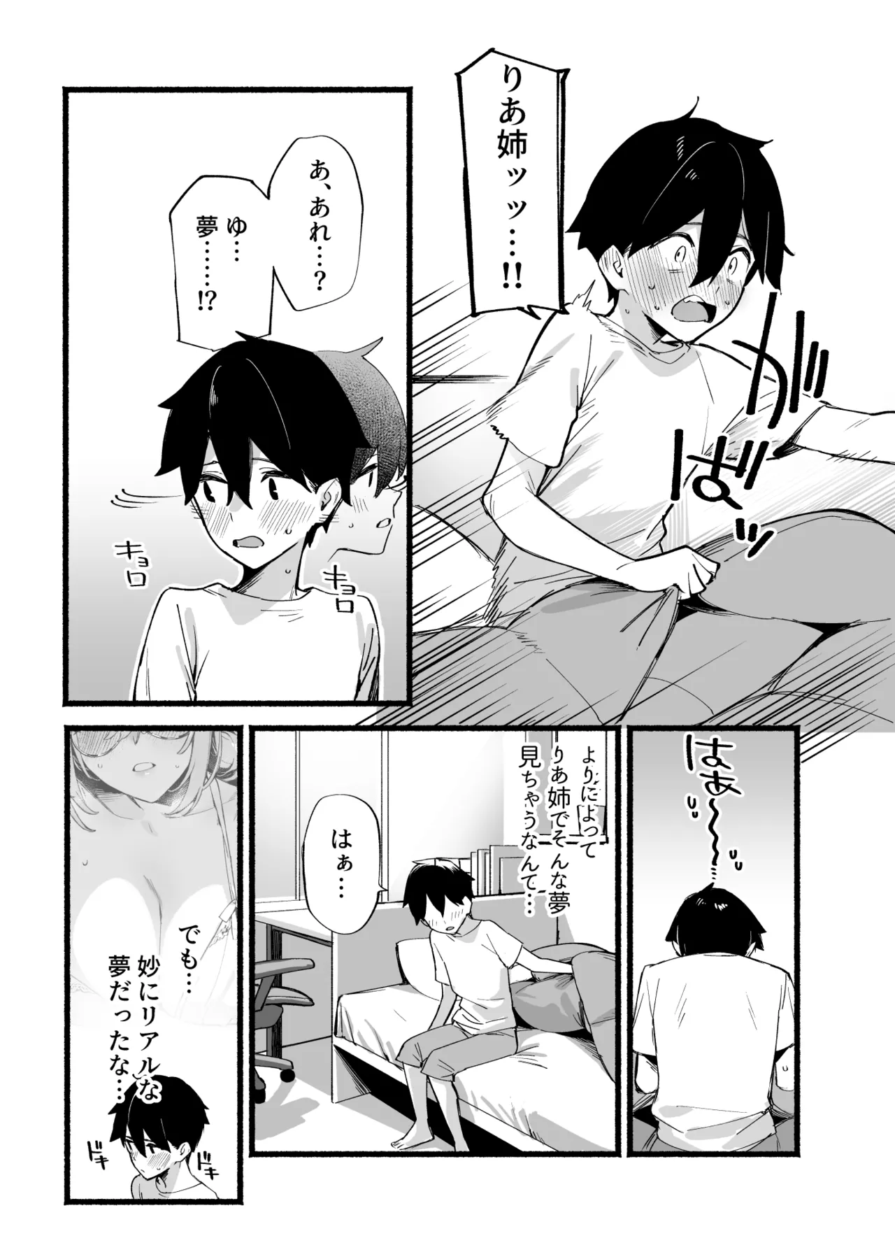 Sister Contrast Dekiai Onee-chan to Noumitsu Seikatsu page 8 full