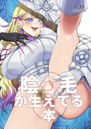 陰毛が生えてる本3 cover