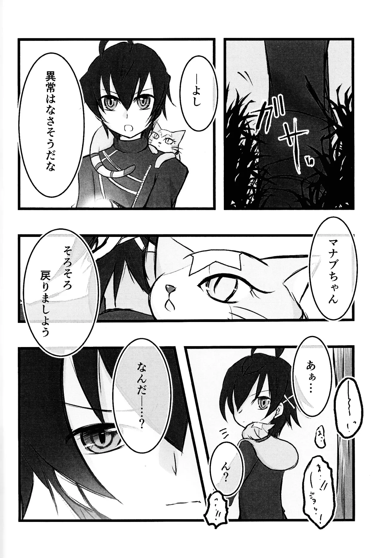 Rinri-kan 0 page 3 full