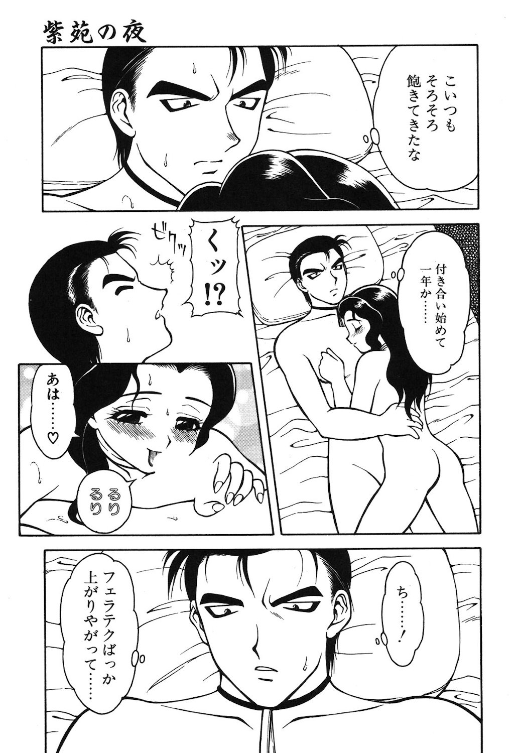Shion no Yoru page 8 full