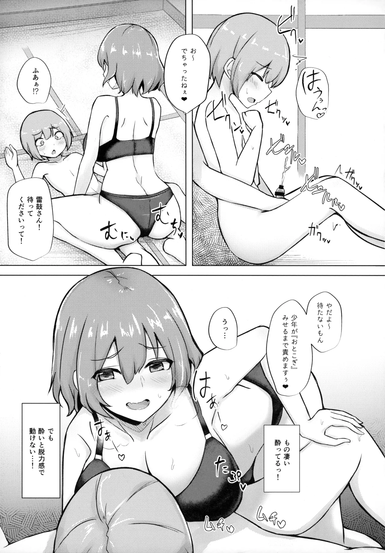 Raiko-san to Deisukkusu! 2 page 10 full