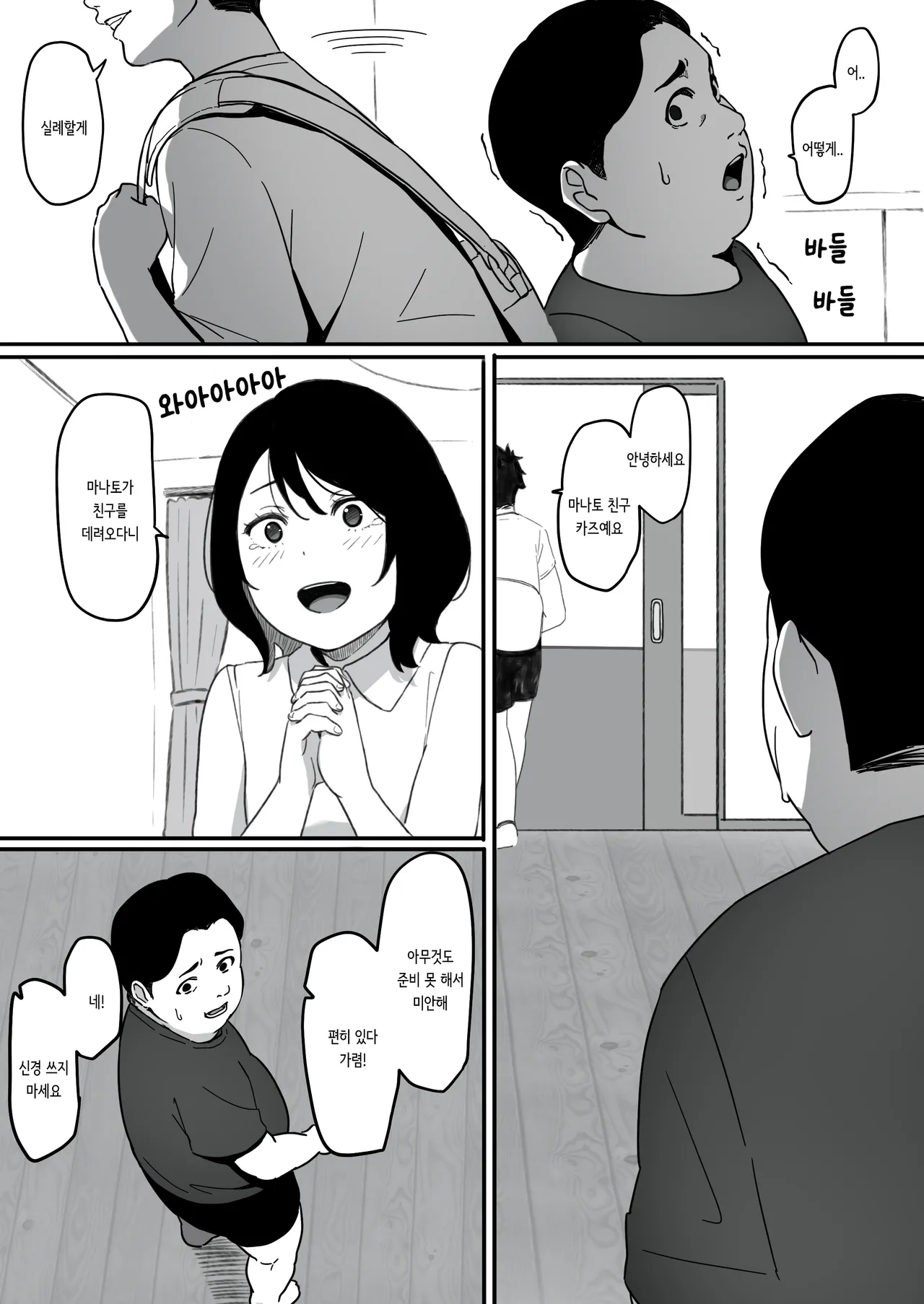 Tsuma ga  Seidorei ni Saremashita page 10 full