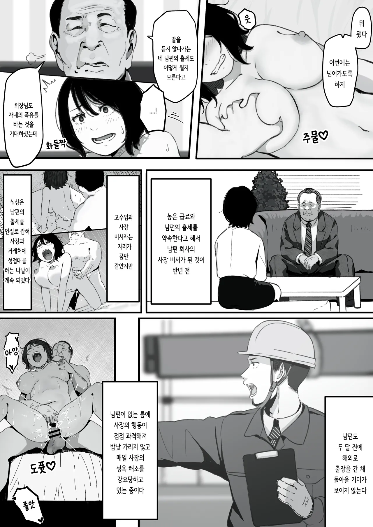 Tsuma ga  Seidorei ni Saremashita page 4 full
