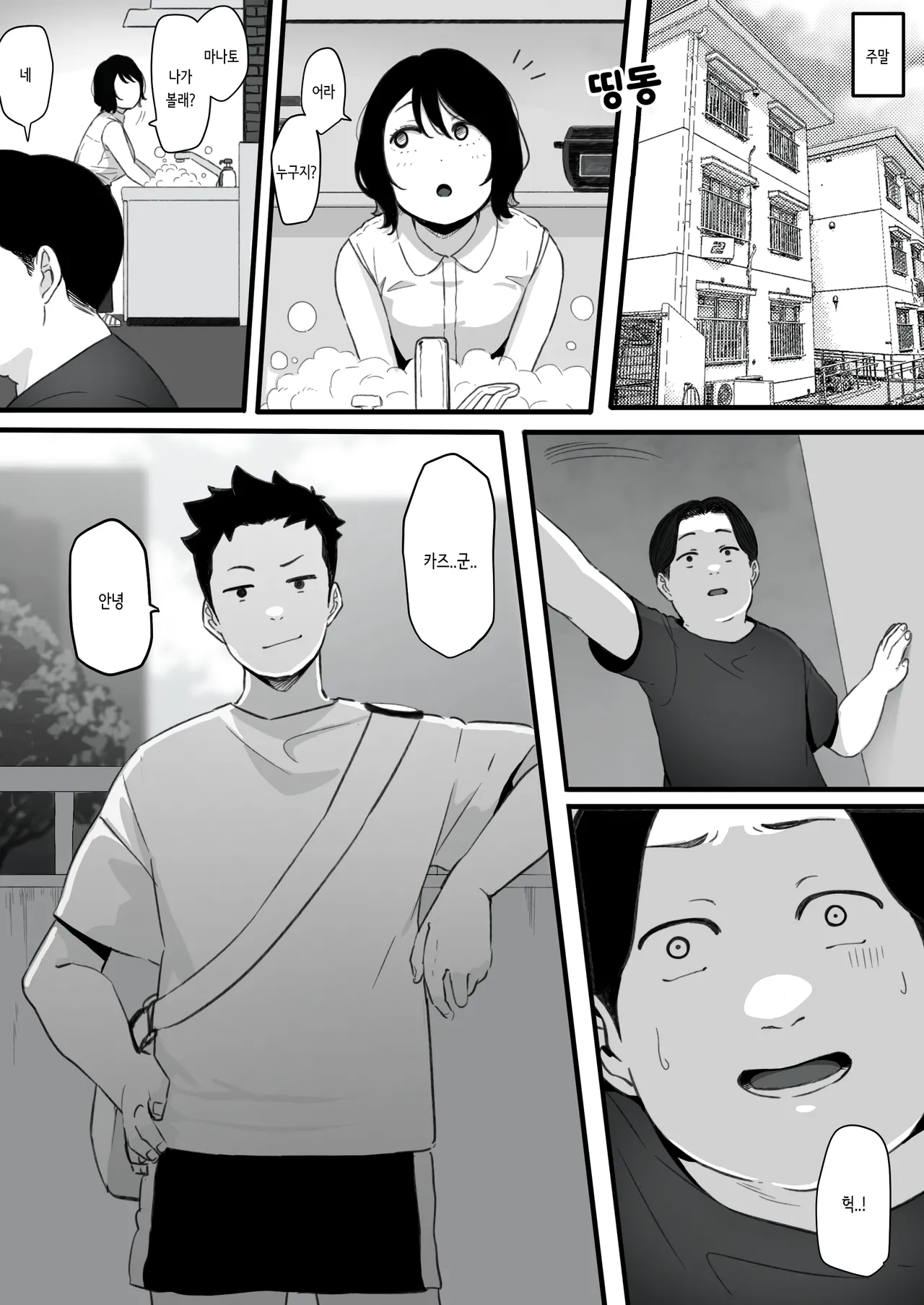 Tsuma ga  Seidorei ni Saremashita page 9 full