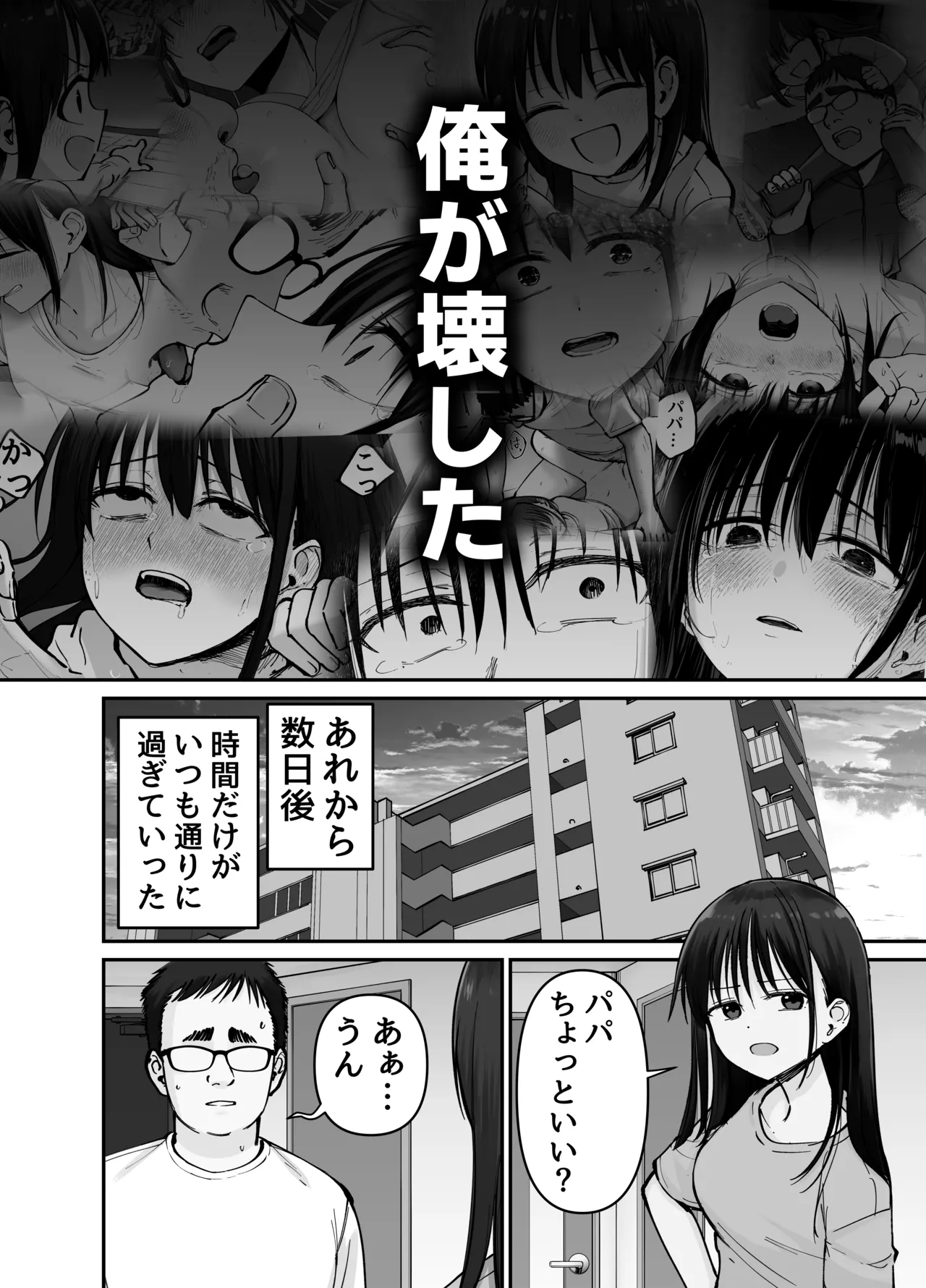 托卵の娘2 page 3 full